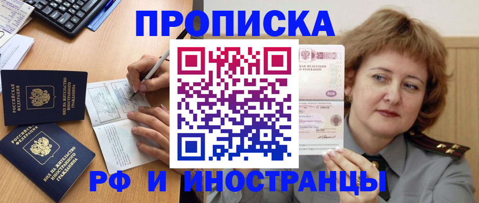 прописка для работы в Кольчугино